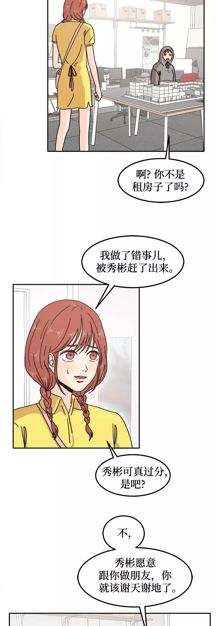 《反正老公就是他》第18话 第29页