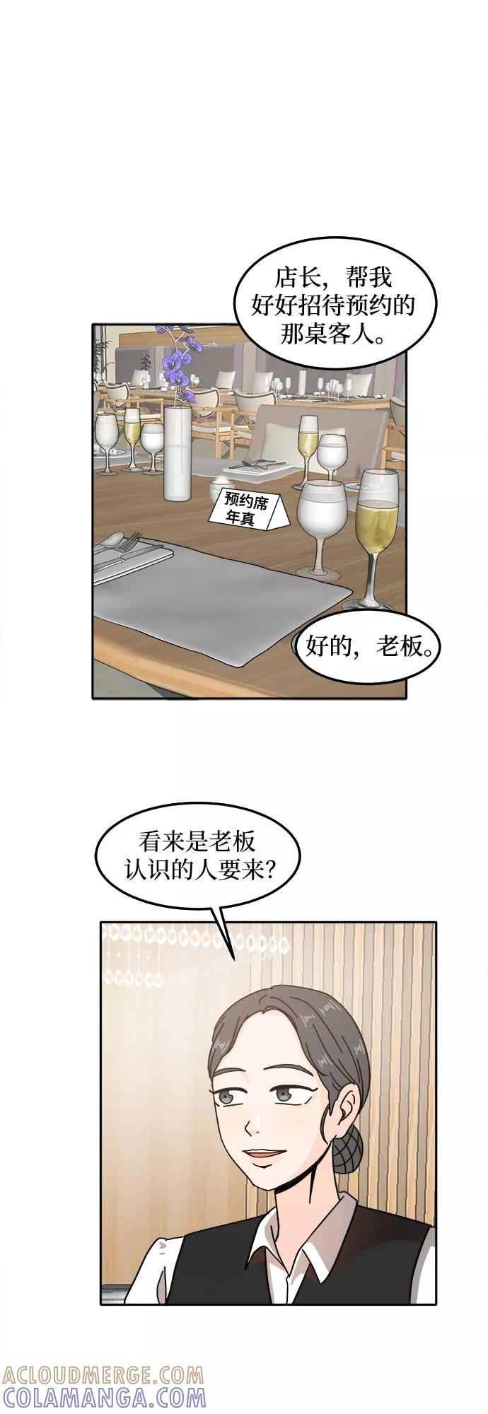 《反正老公就是他》第18话 第46页