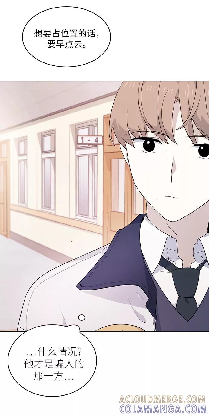 《学霸的校霸男友》第18话 第61页