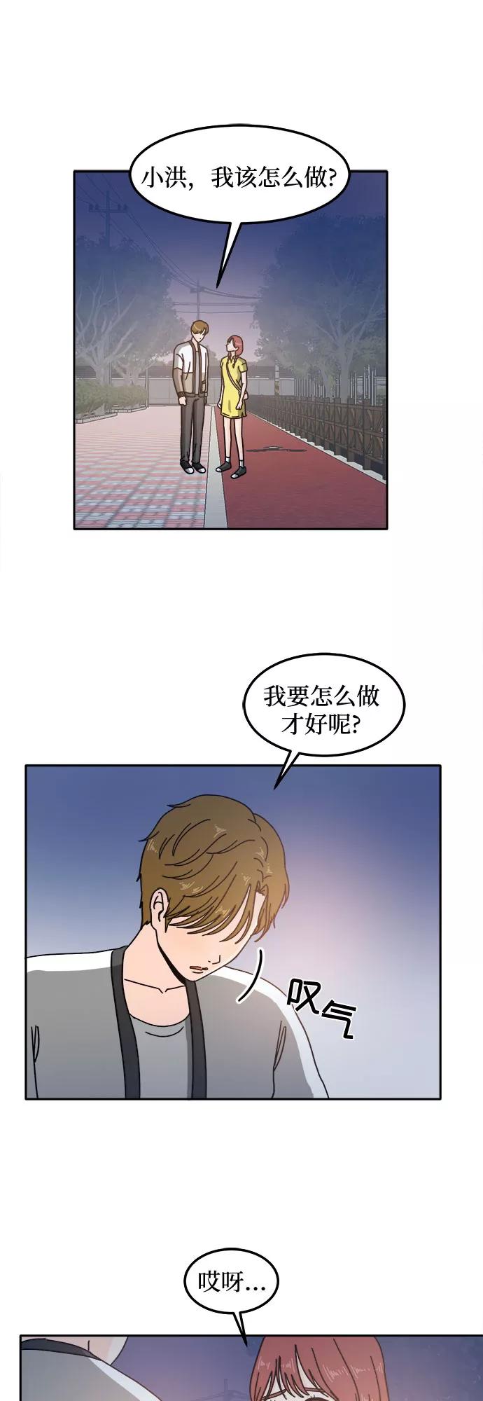 《反正老公就是他》第18话 第26页