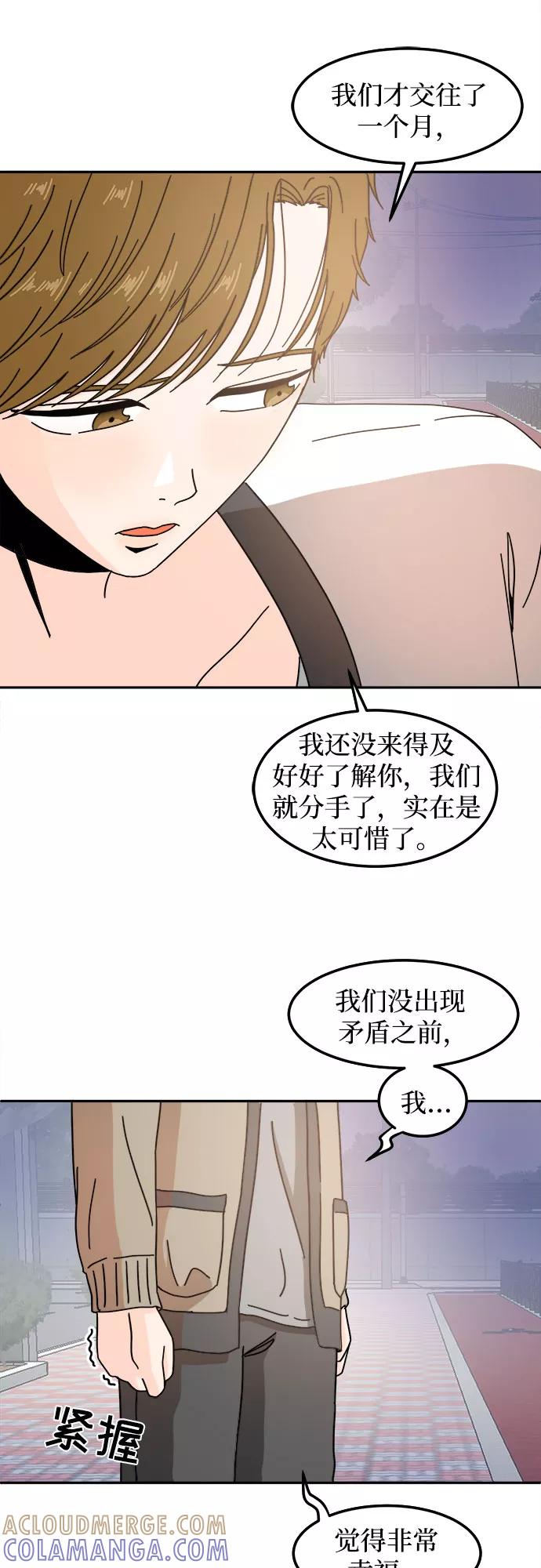 《反正老公就是他》第18话 第4页