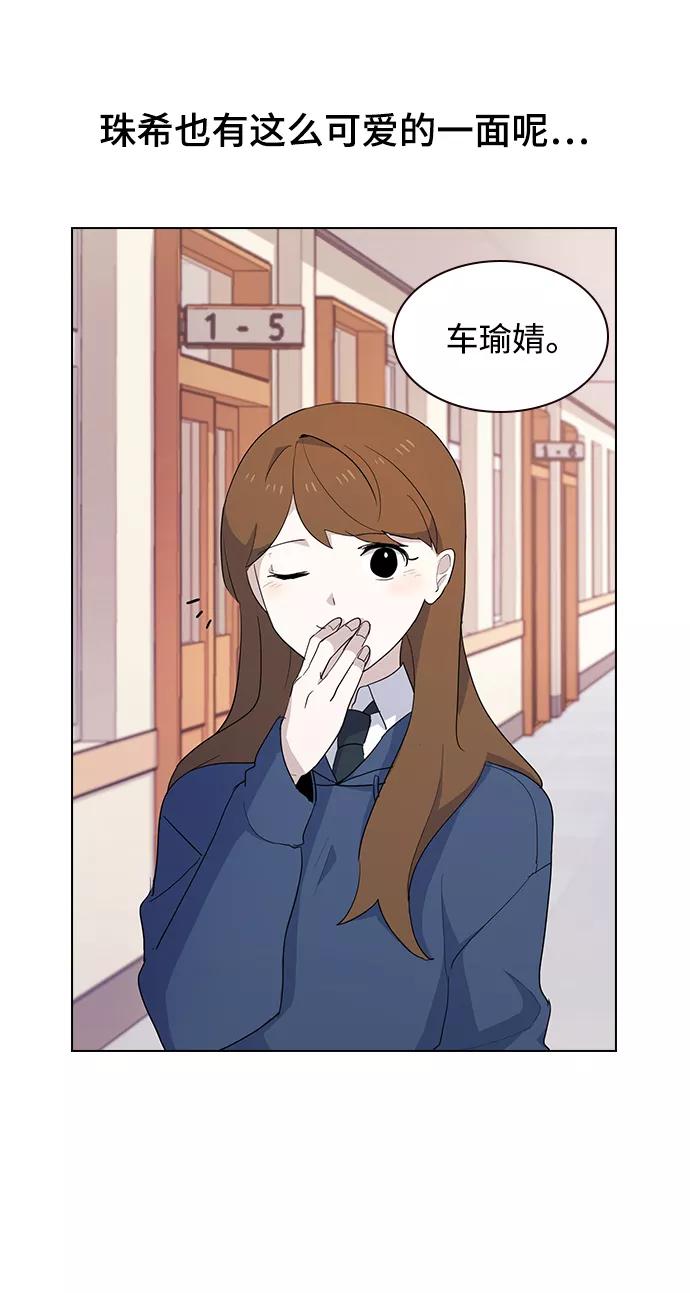 《学霸的校霸男友》第18话 第45页