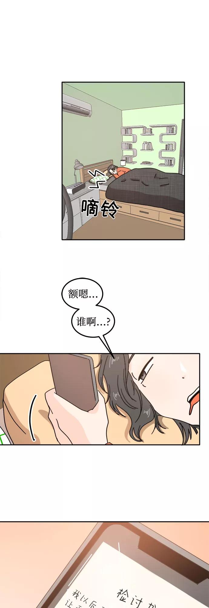 《反正老公就是他》第18话 第42页