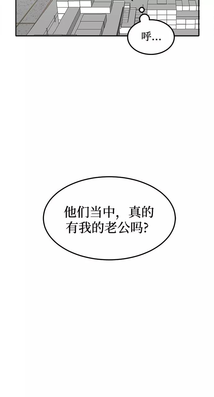 《反正老公就是他》第18话 第41页