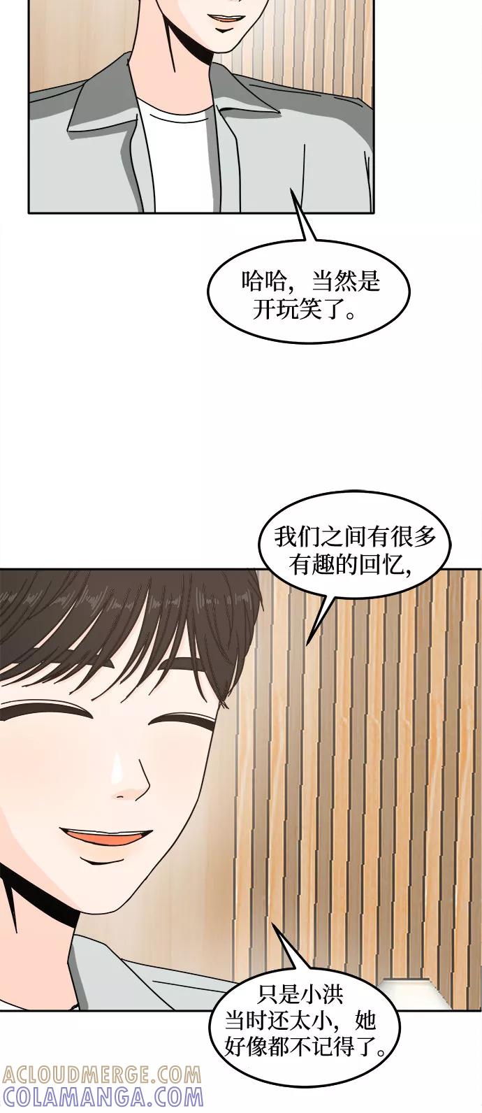 《反正老公就是他》第18话 第49页