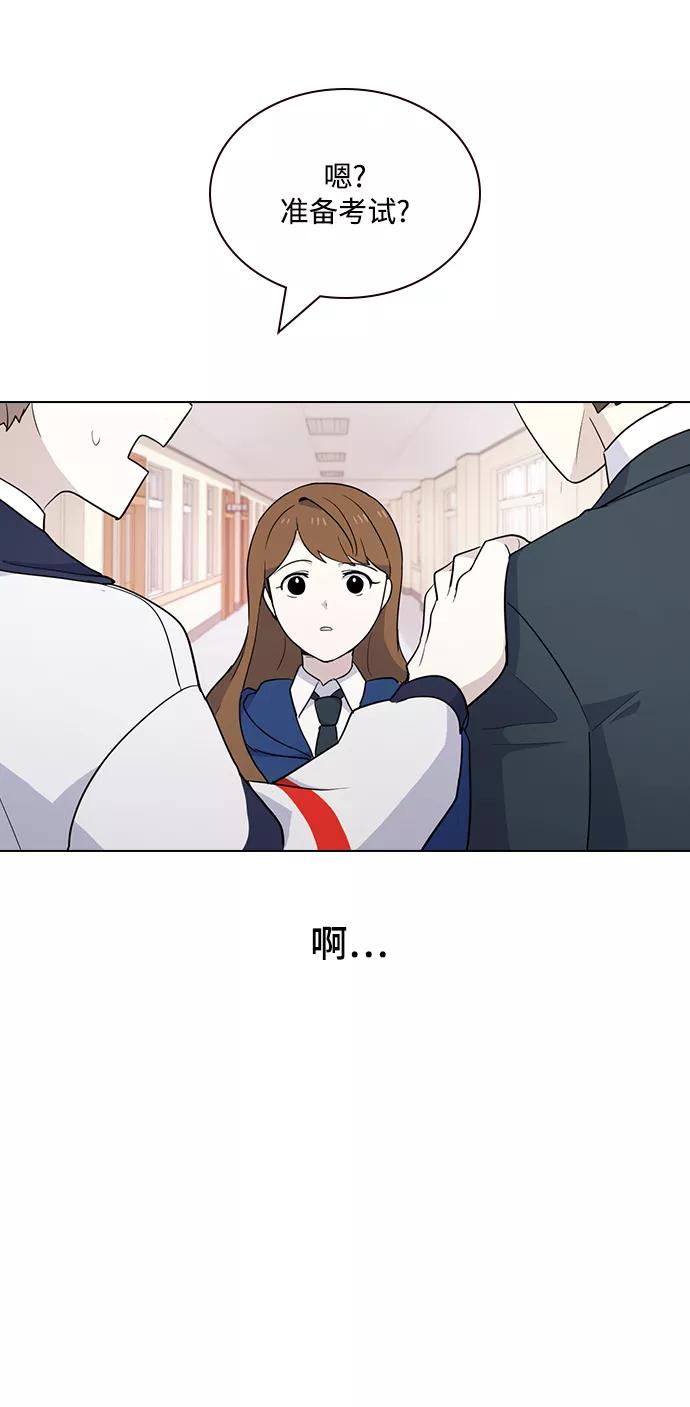 《学霸的校霸男友》第18话 第57页