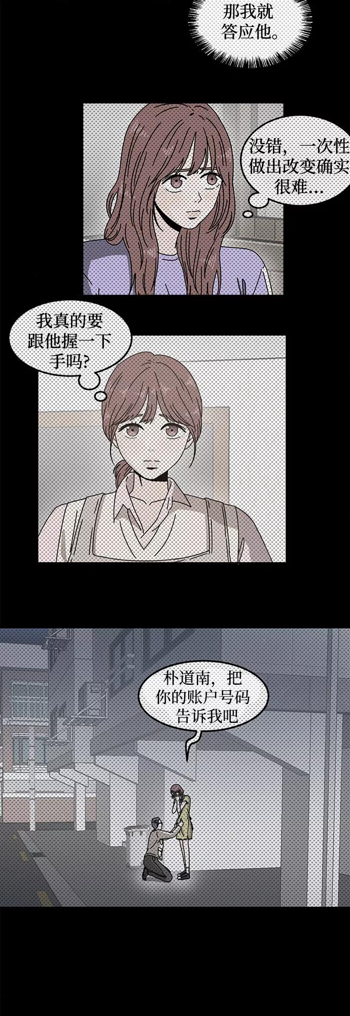 《反正老公就是他》第18话 第39页