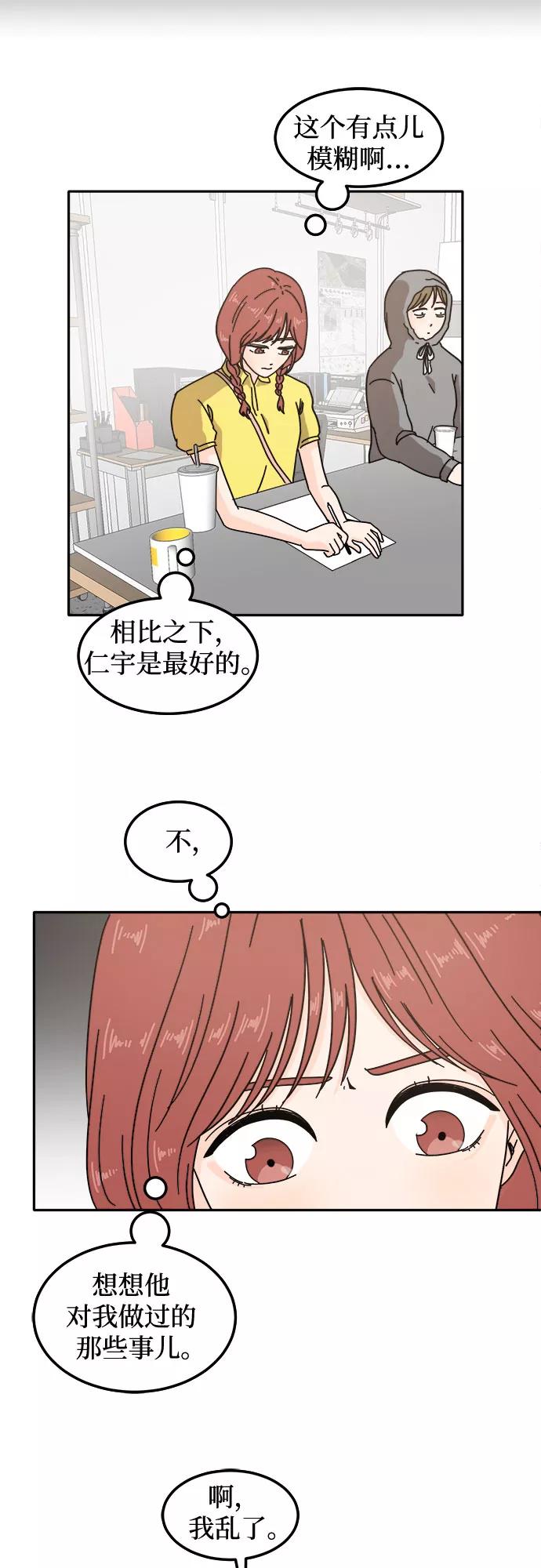 《反正老公就是他》第18话 第35页