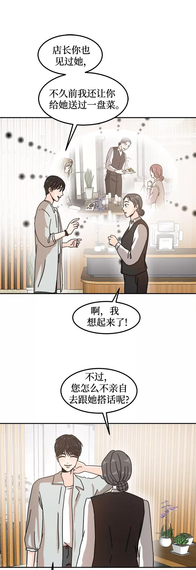 《反正老公就是他》第18话 第50页