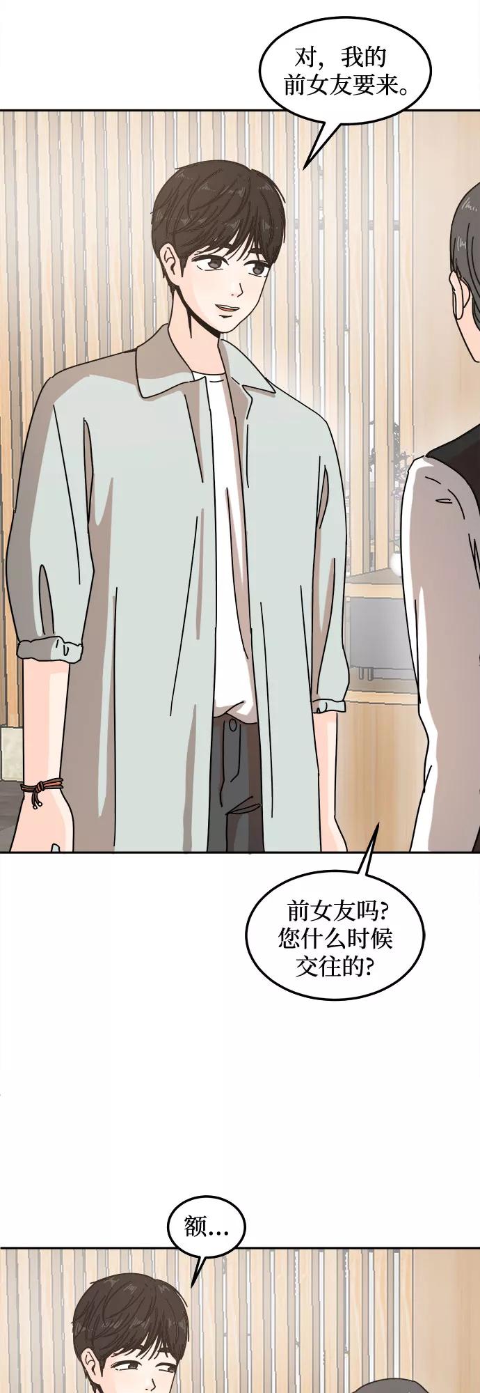 《反正老公就是他》第18话 第47页