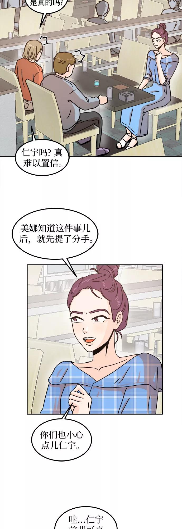 《反正老公就是他》第19话 第38页