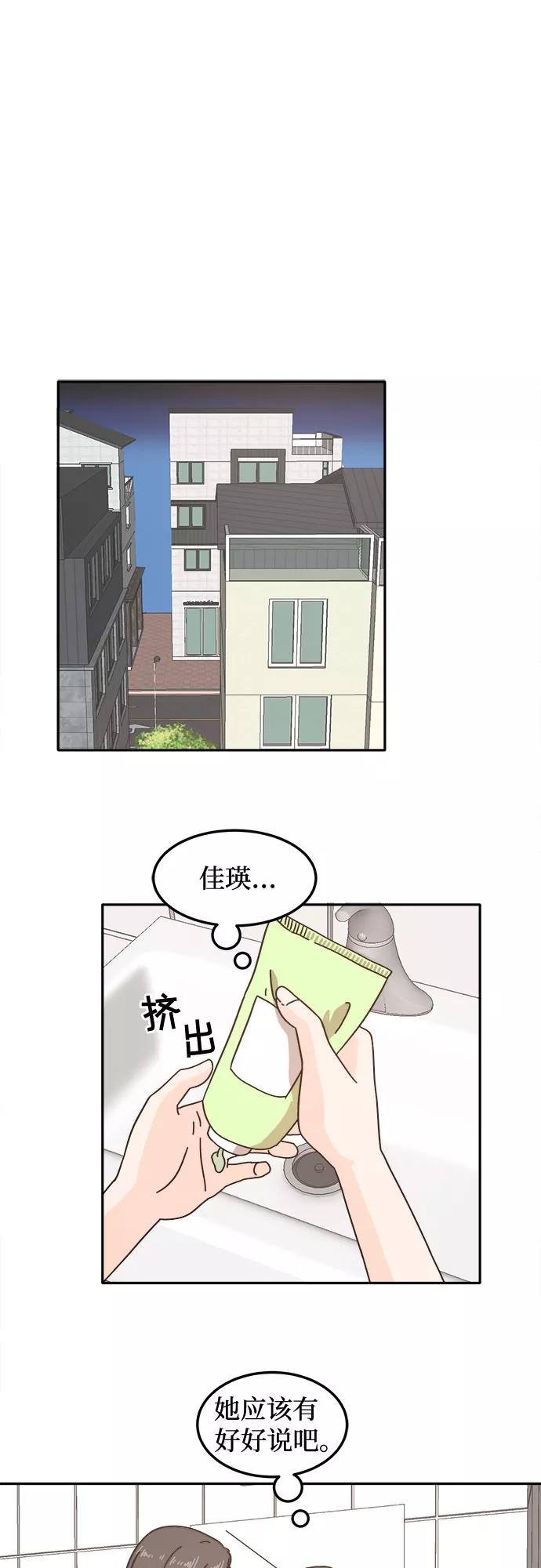 《反正老公就是他》第19话 第40页