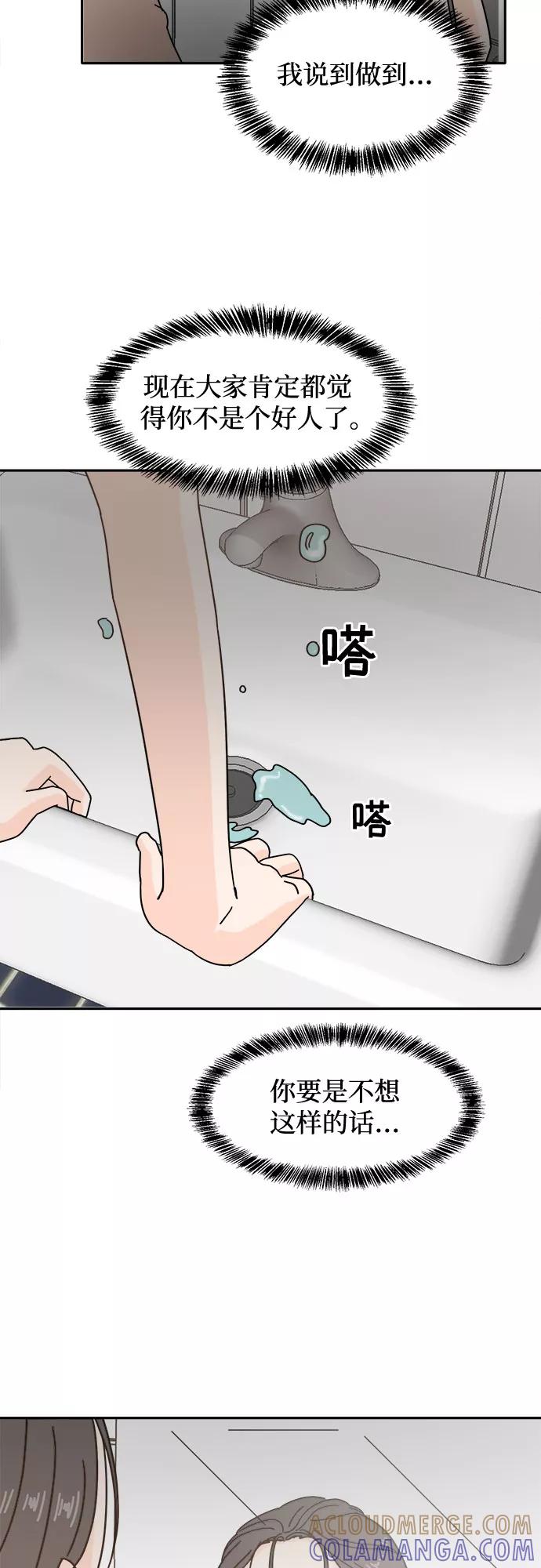 《反正老公就是他》第19话 第43页
