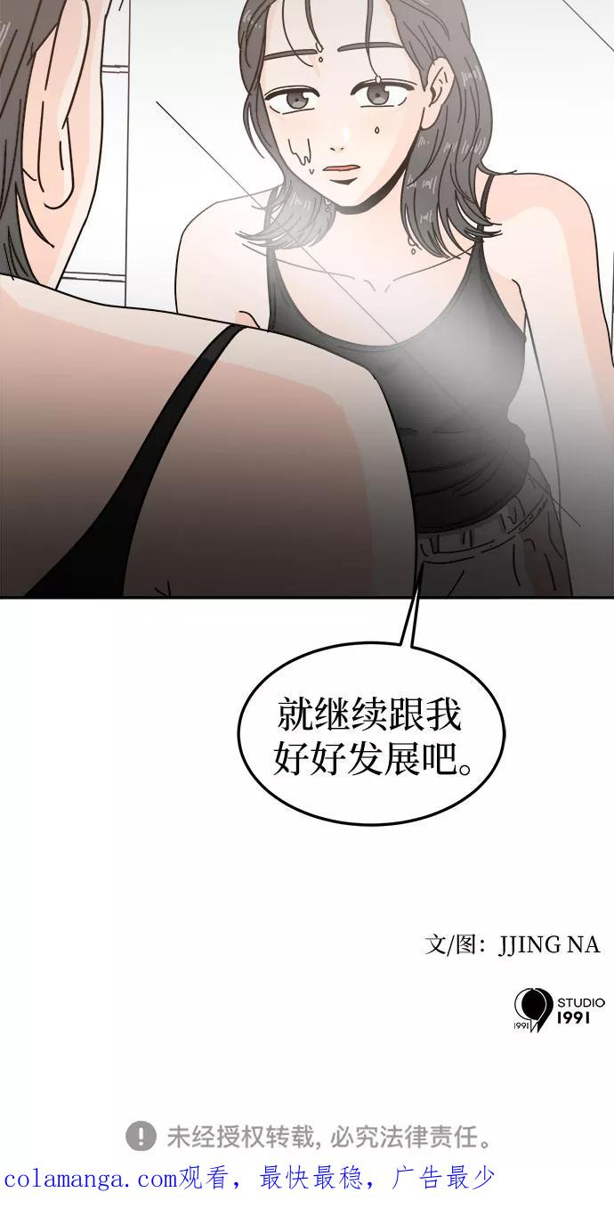 《反正老公就是他》第19话 第44页