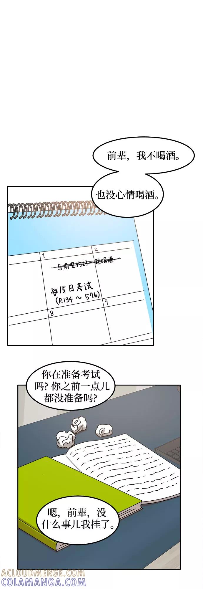 《反正老公就是他》第19话 第27页