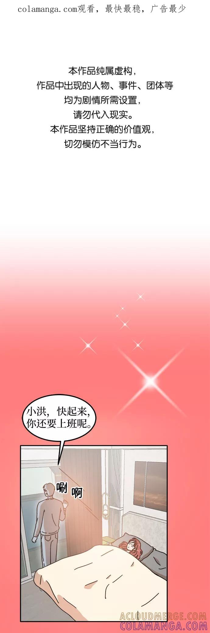 《反正老公就是他》第19话 第1页
