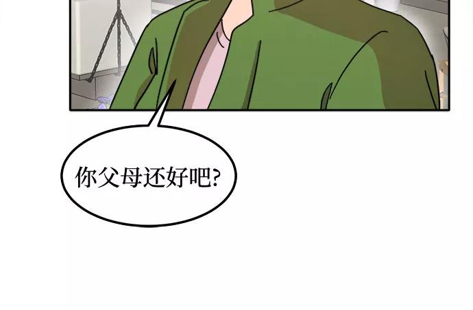《反正老公就是他》第19话 第14页