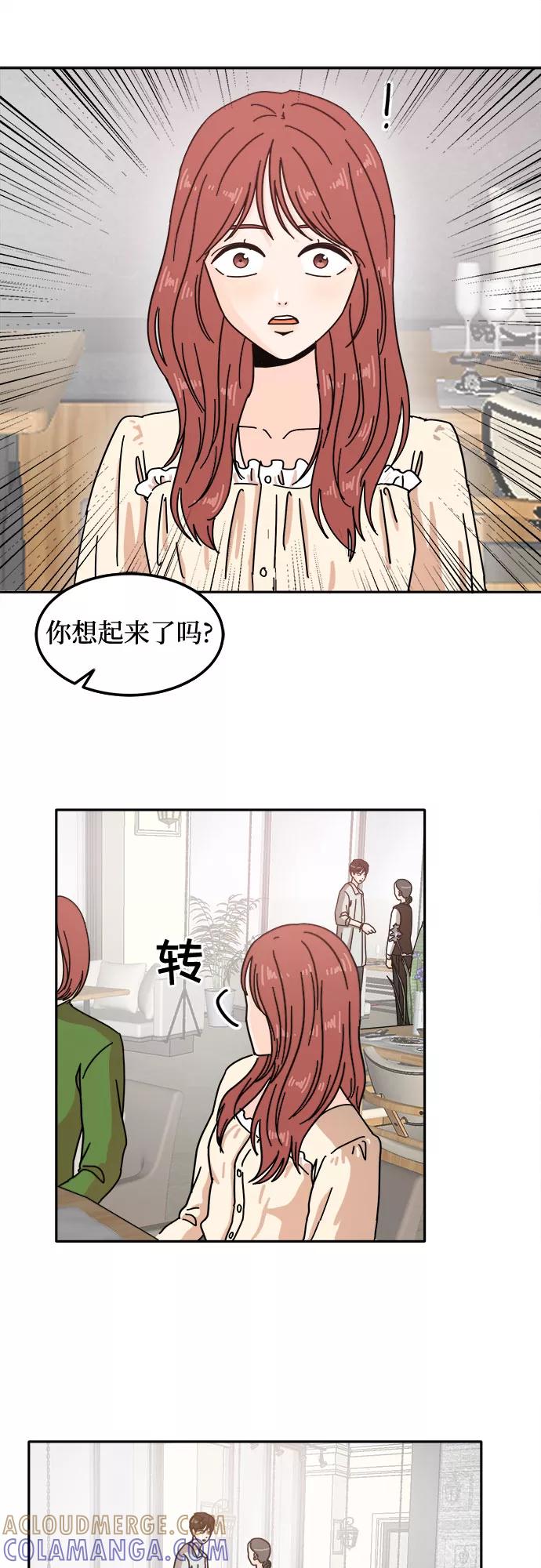 《反正老公就是他》第19话 第25页
