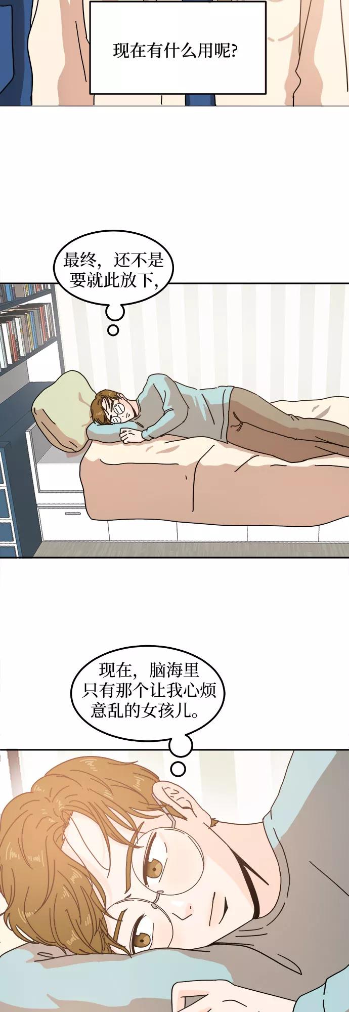 《反正老公就是他》第19话 第32页