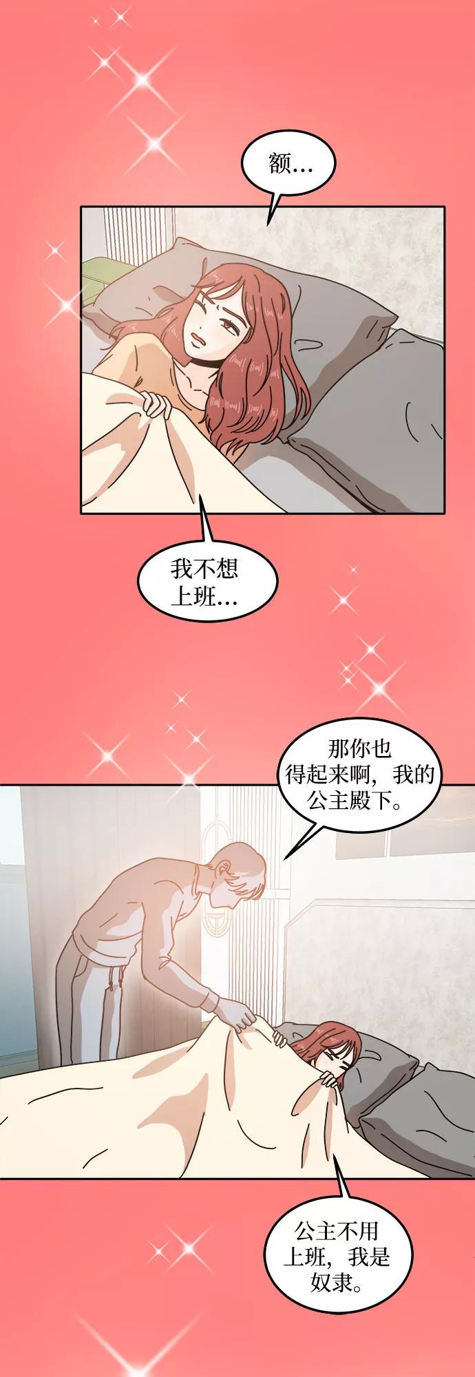 《反正老公就是他》第19话 第2页