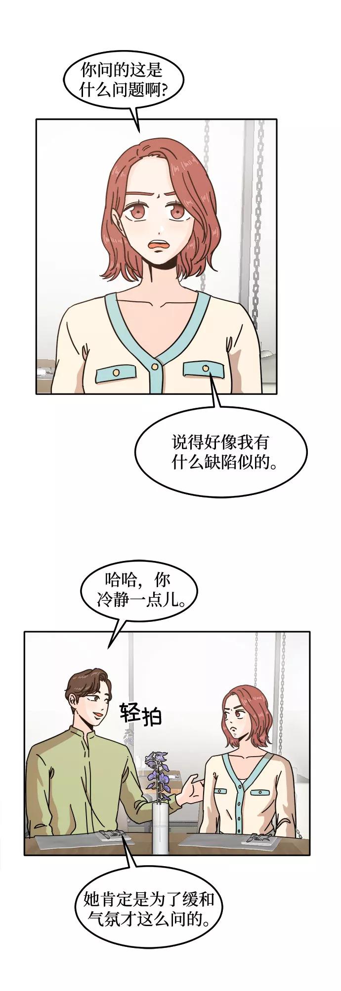 《反正老公就是他》第19话 第10页