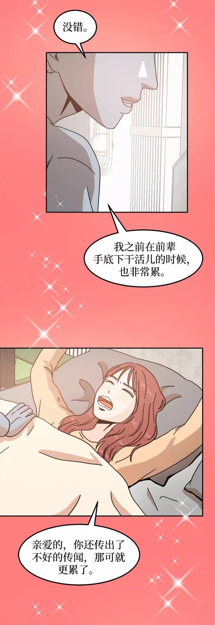 《反正老公就是他》第19话 第4页