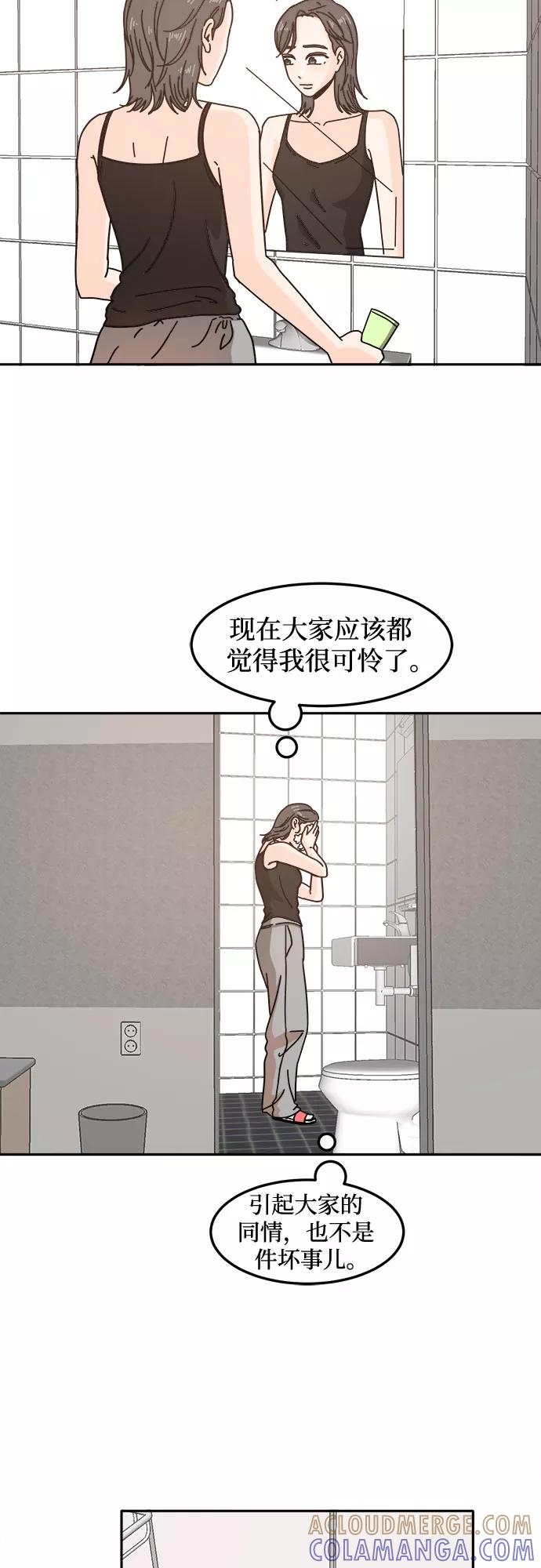 《反正老公就是他》第19话 第41页