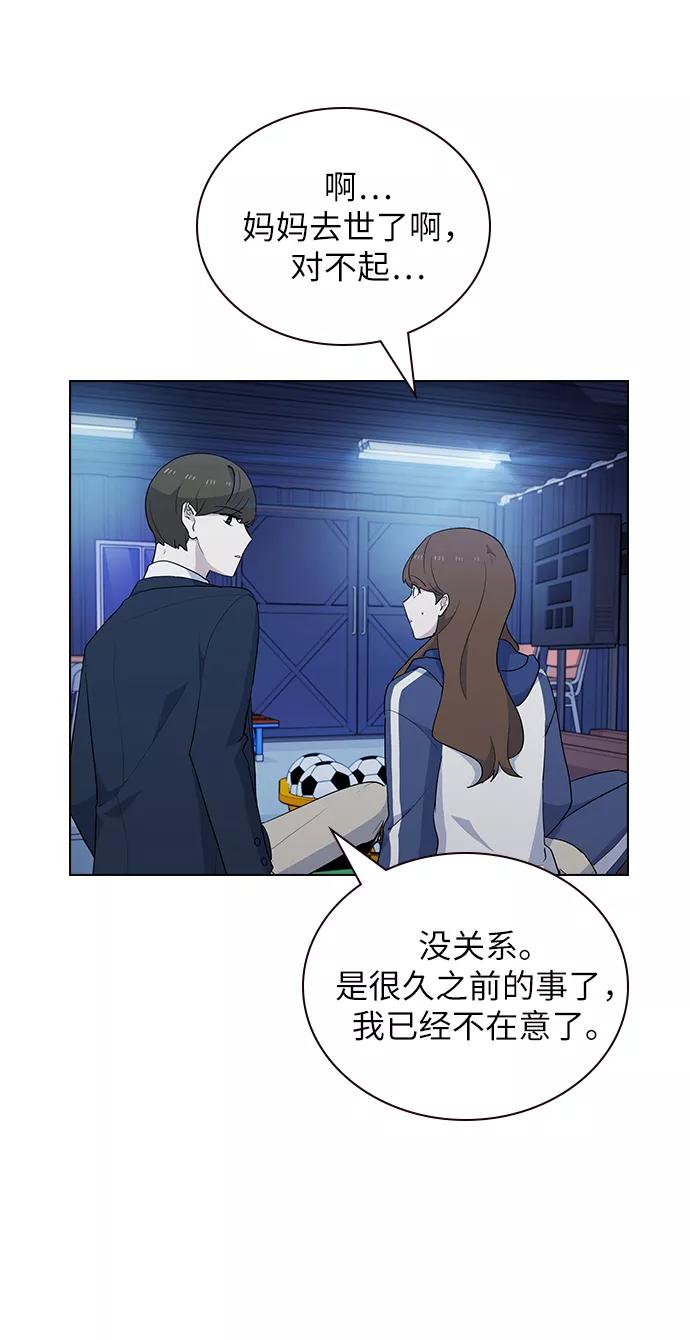 《学霸的校霸男友》第19话 第38页