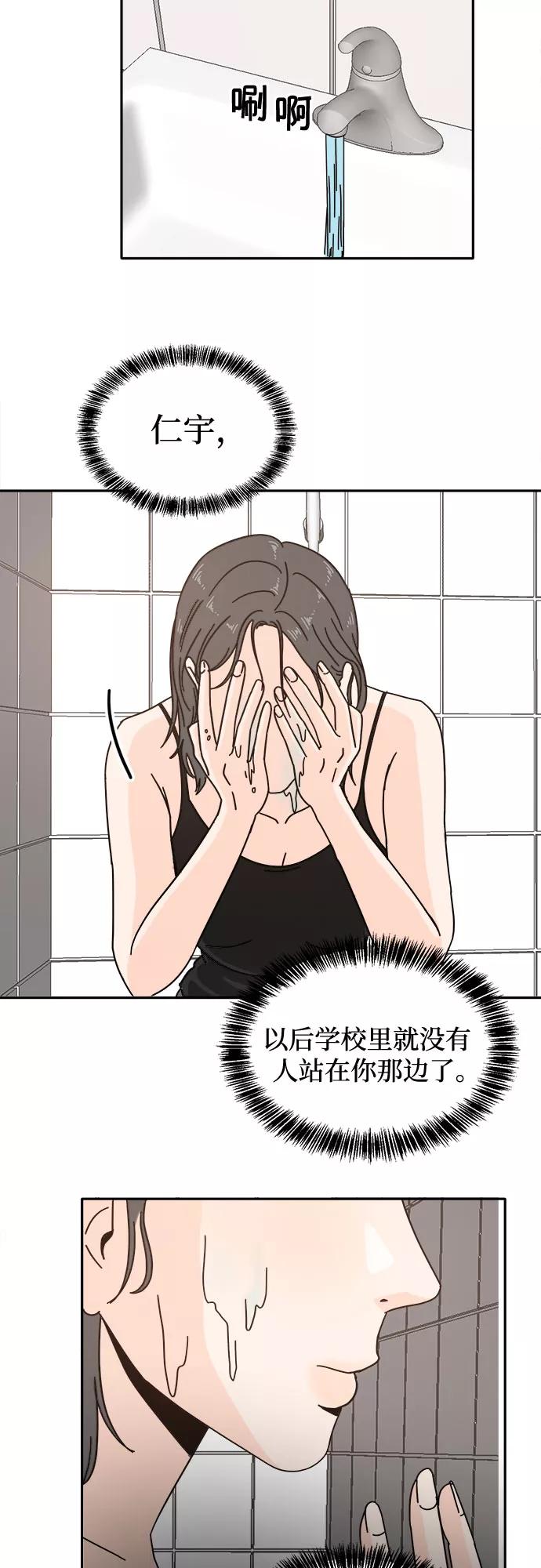 《反正老公就是他》第19话 第42页