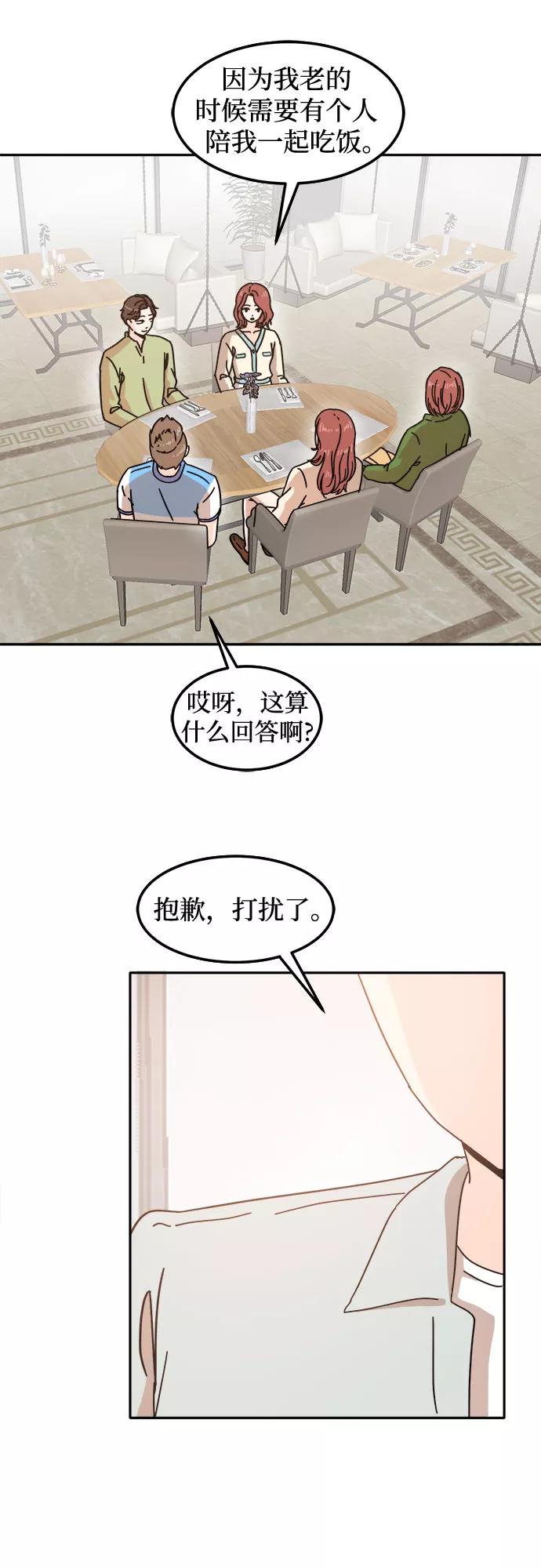 《反正老公就是他》第19话 第12页
