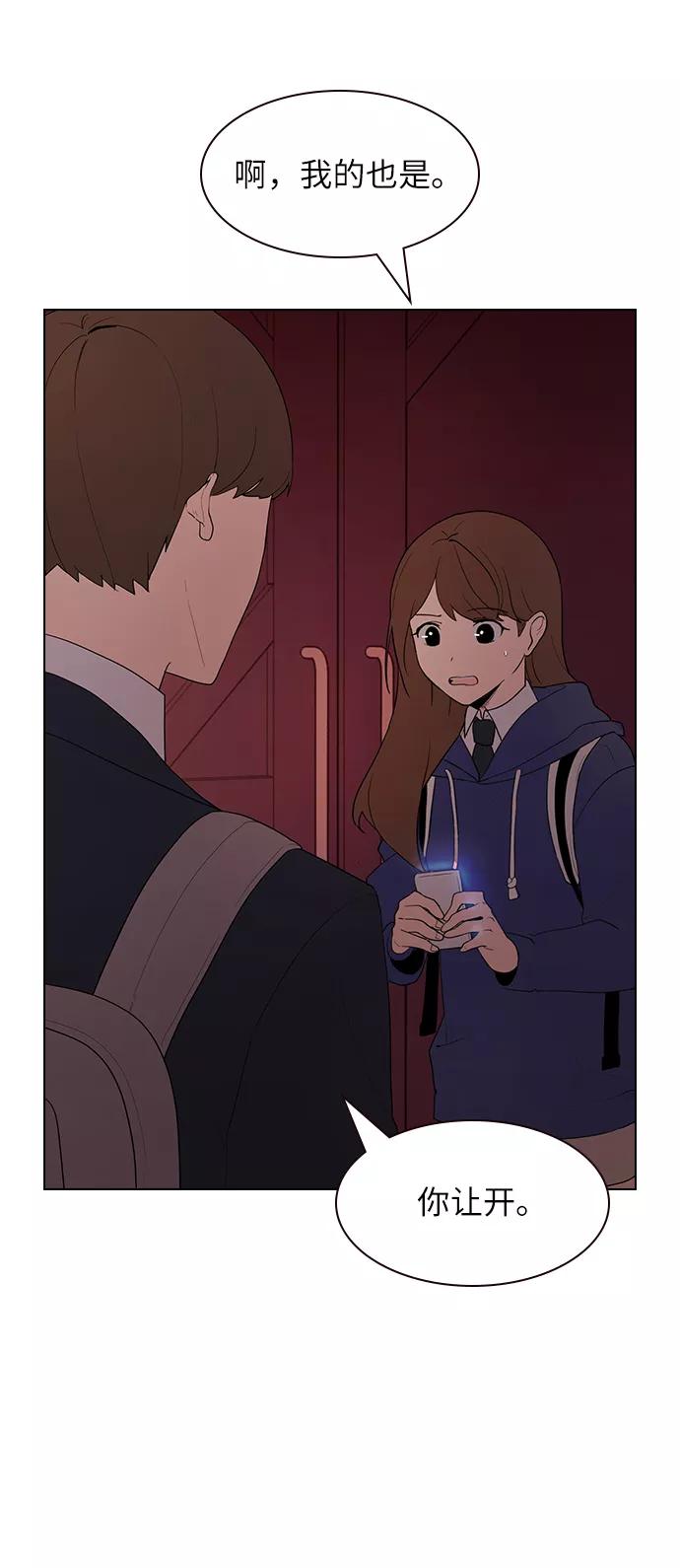 《学霸的校霸男友》第19话 第6页