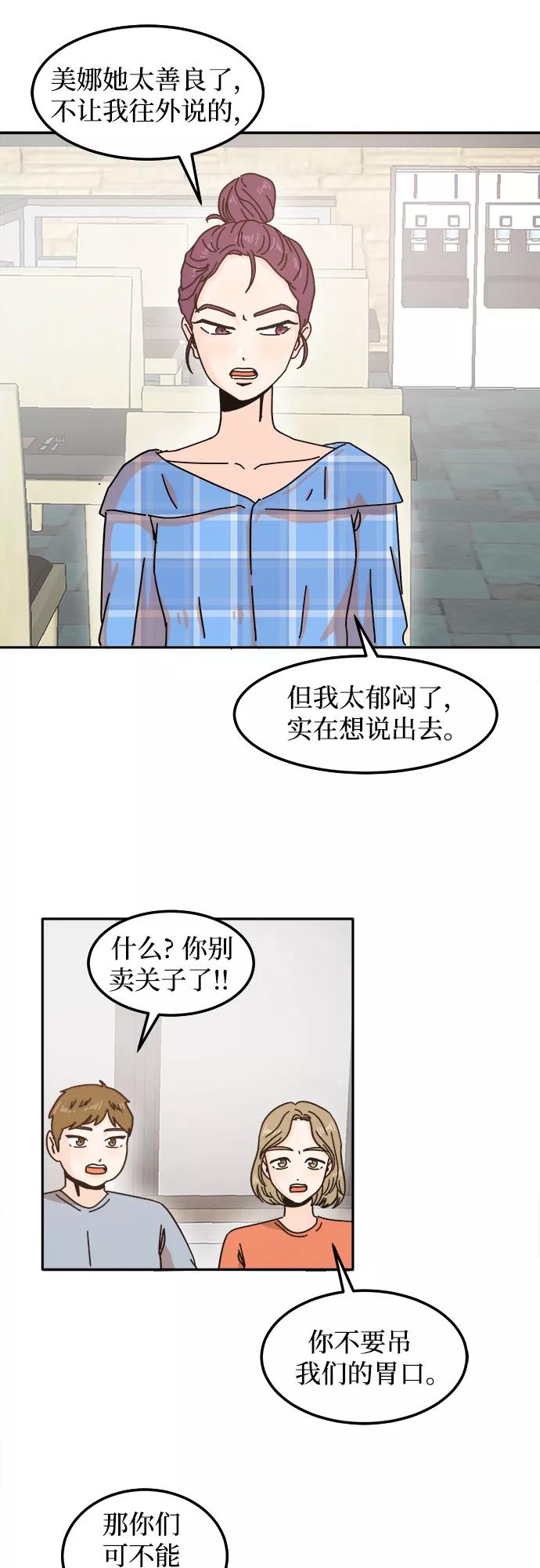 《反正老公就是他》第19话 第36页