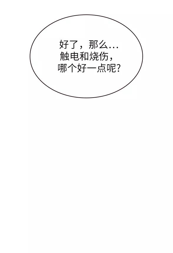 《学霸的校霸男友》第19话 第72页
