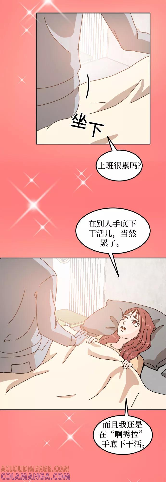 《反正老公就是他》第19话 第3页