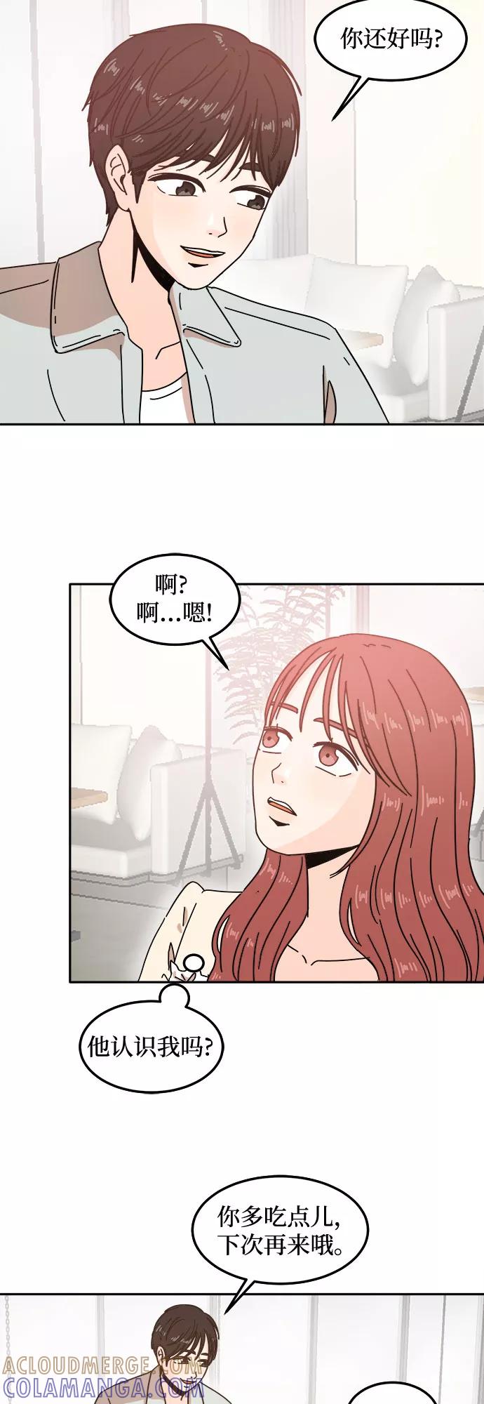 《反正老公就是他》第19话 第17页