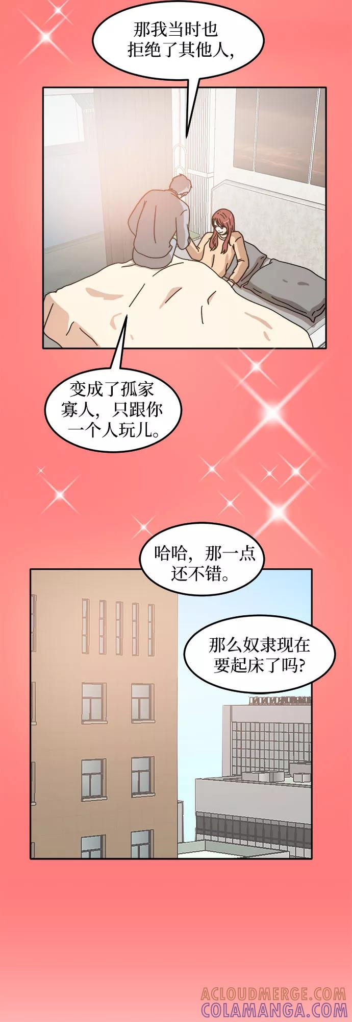 《反正老公就是他》第19话 第5页