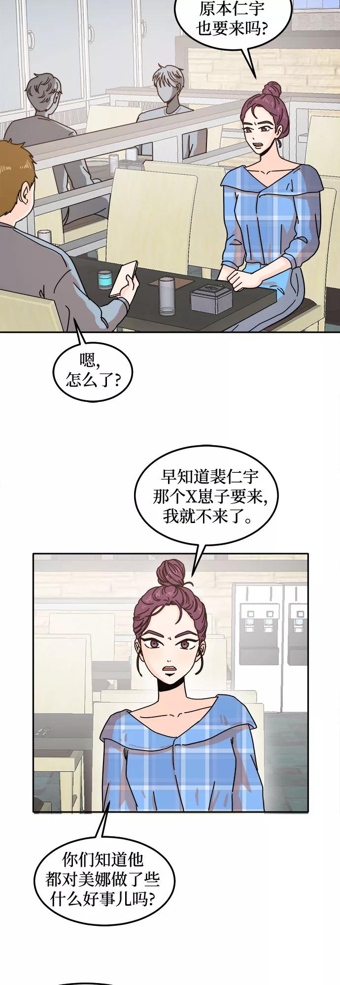 《反正老公就是他》第19话 第34页