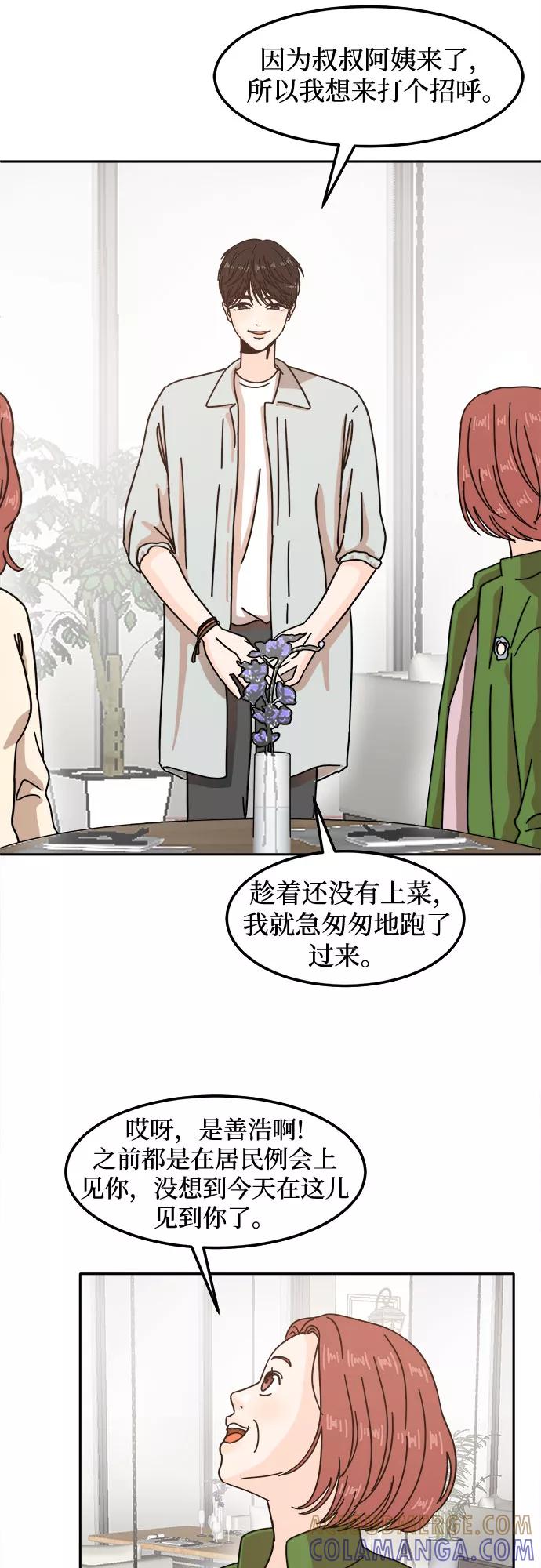 《反正老公就是他》第19话 第13页