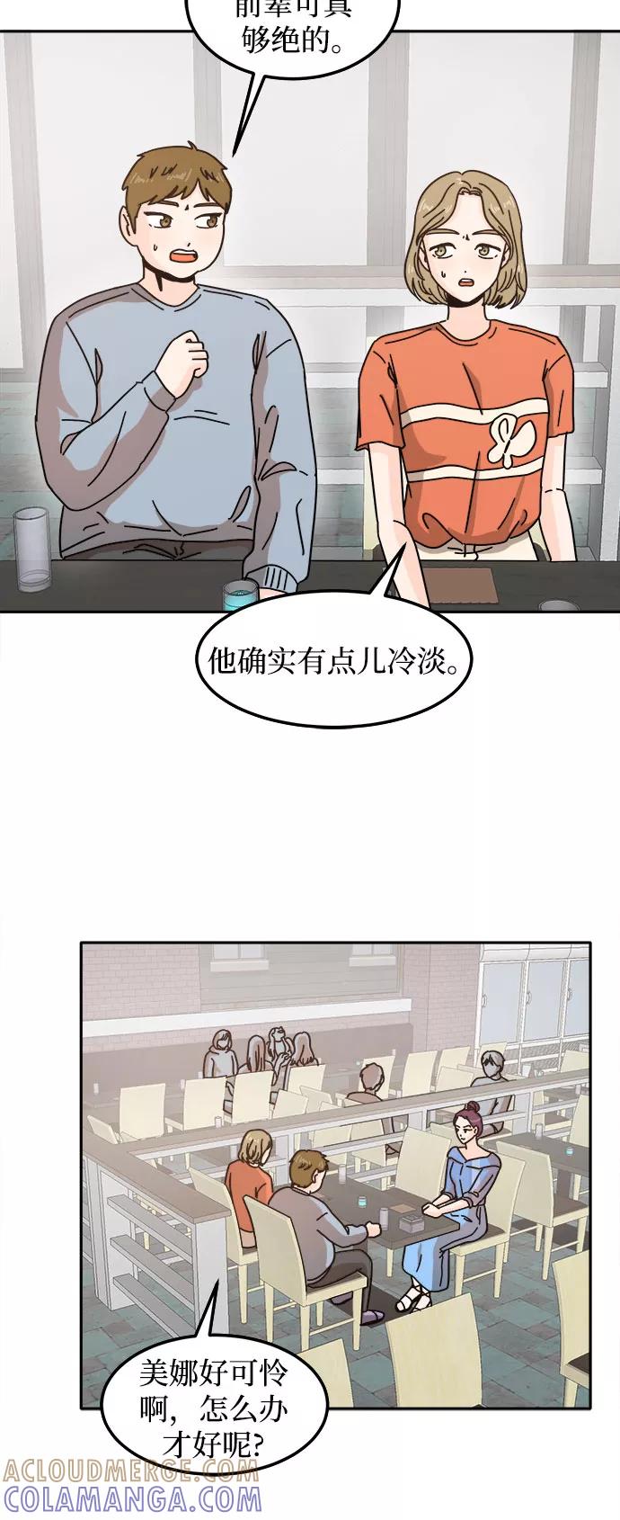 《反正老公就是他》第19话 第39页