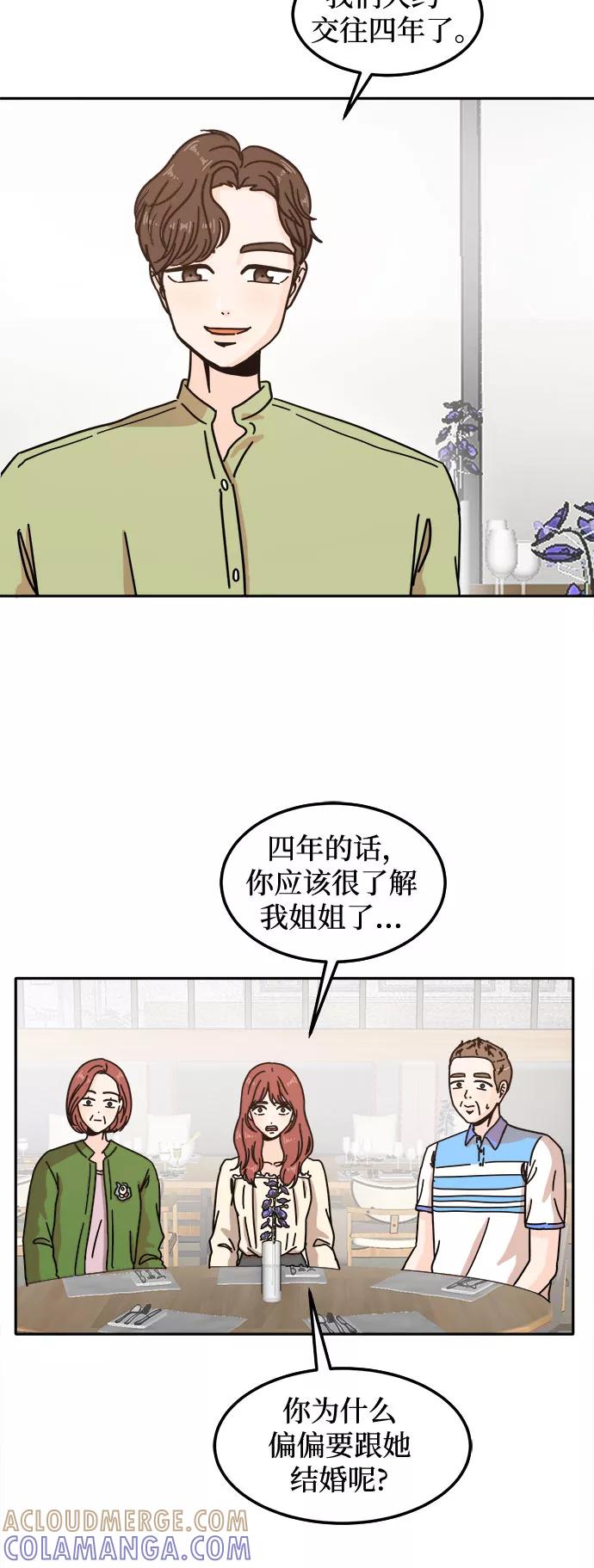 《反正老公就是他》第19话 第9页