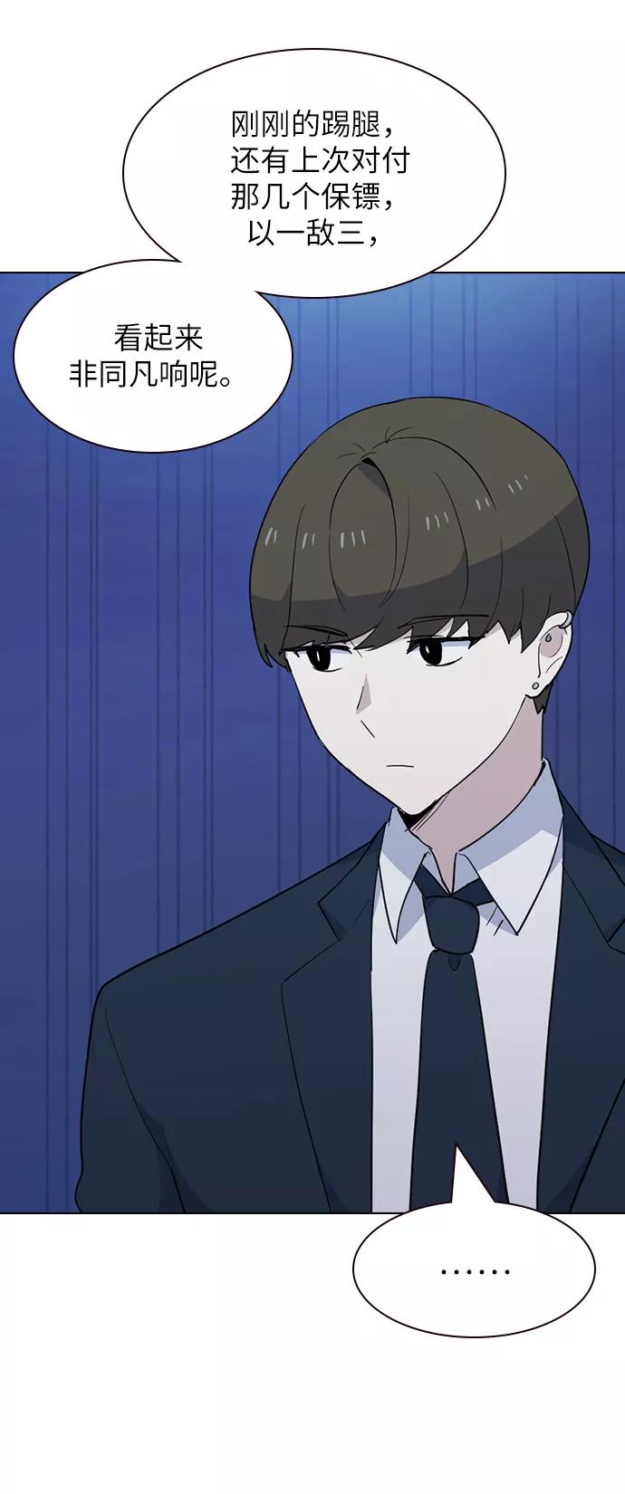 《学霸的校霸男友》第19话 第33页