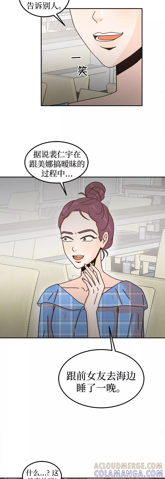 《反正老公就是他》第19话 第37页