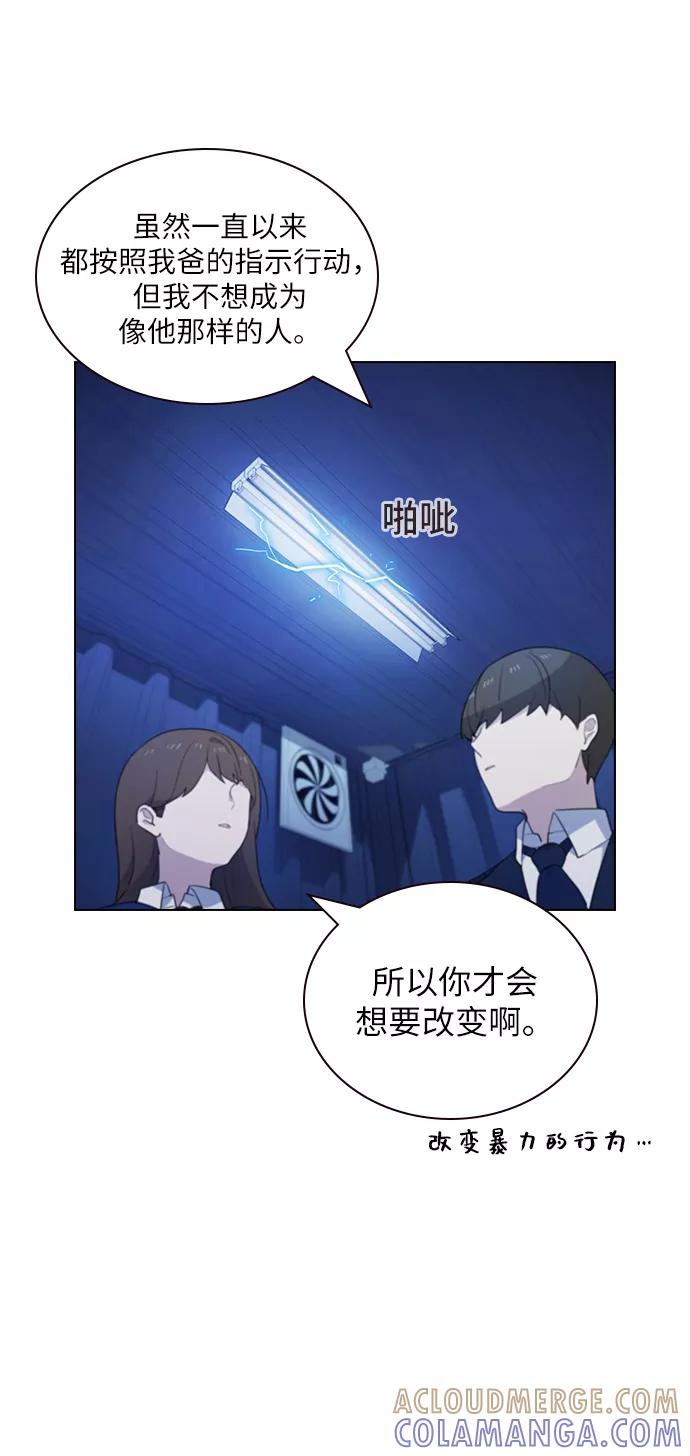 《学霸的校霸男友》第19话 第40页