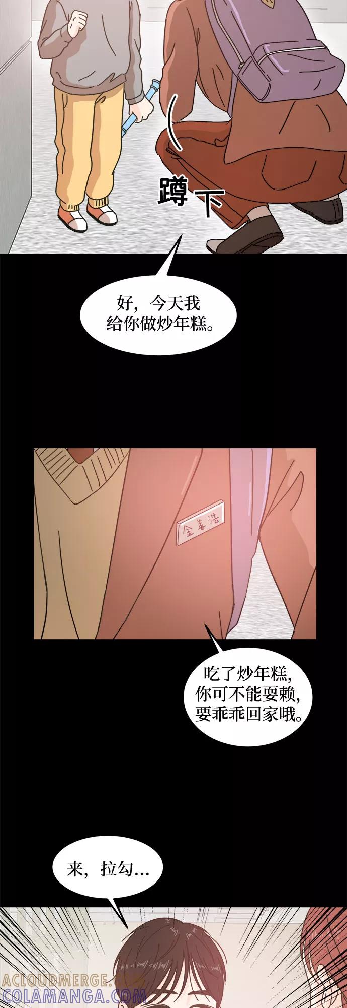 《反正老公就是他》第19话 第23页