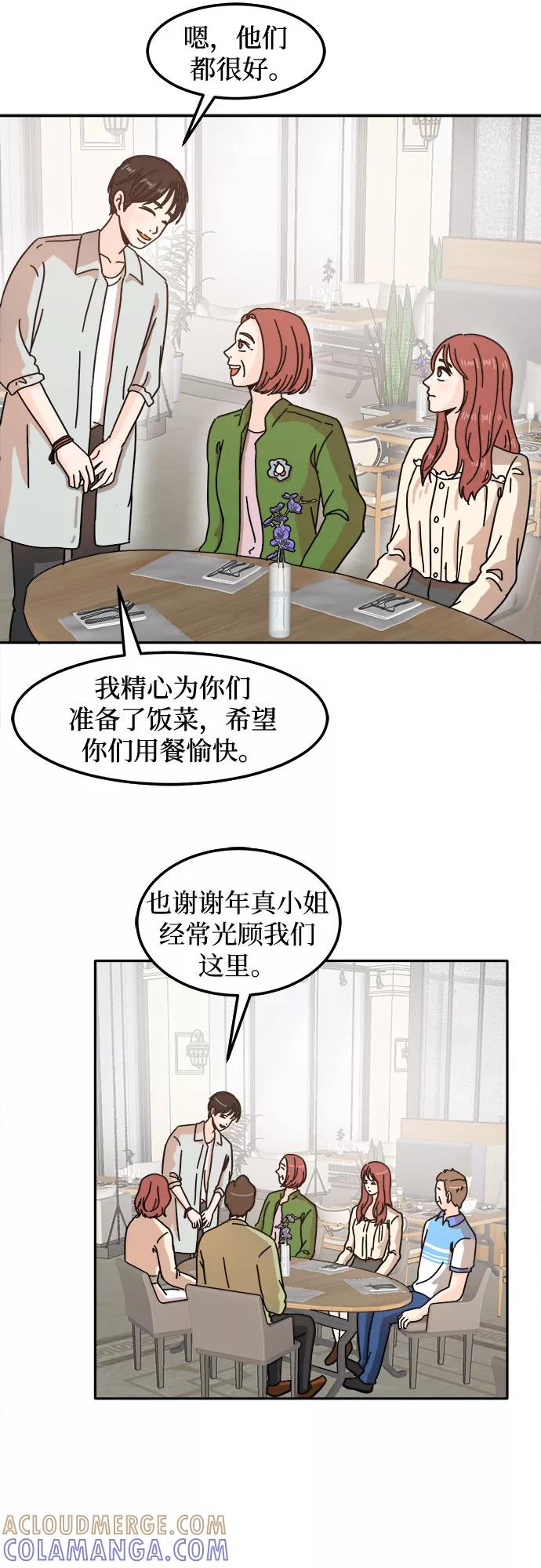 《反正老公就是他》第19话 第15页