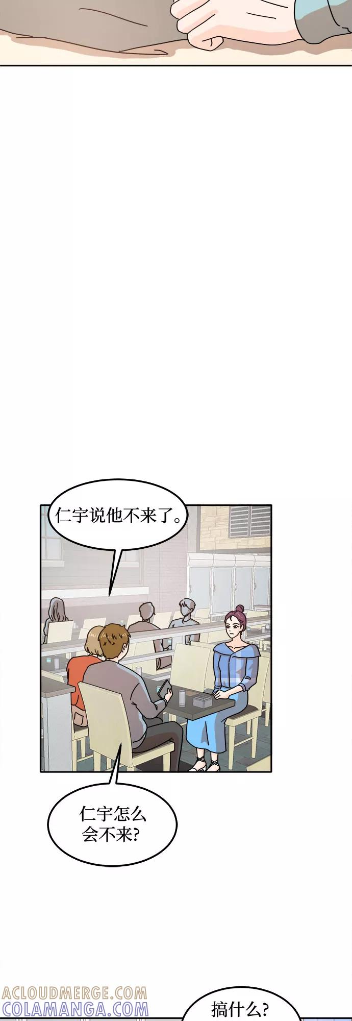 《反正老公就是他》第19话 第33页