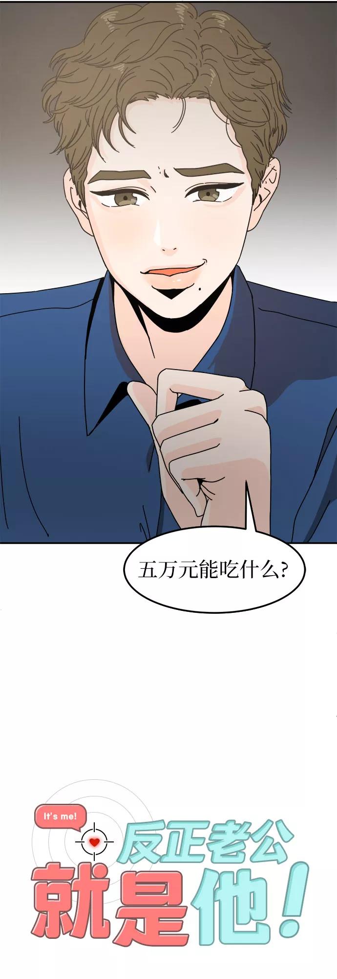 《反正老公就是他》第2话 第5页