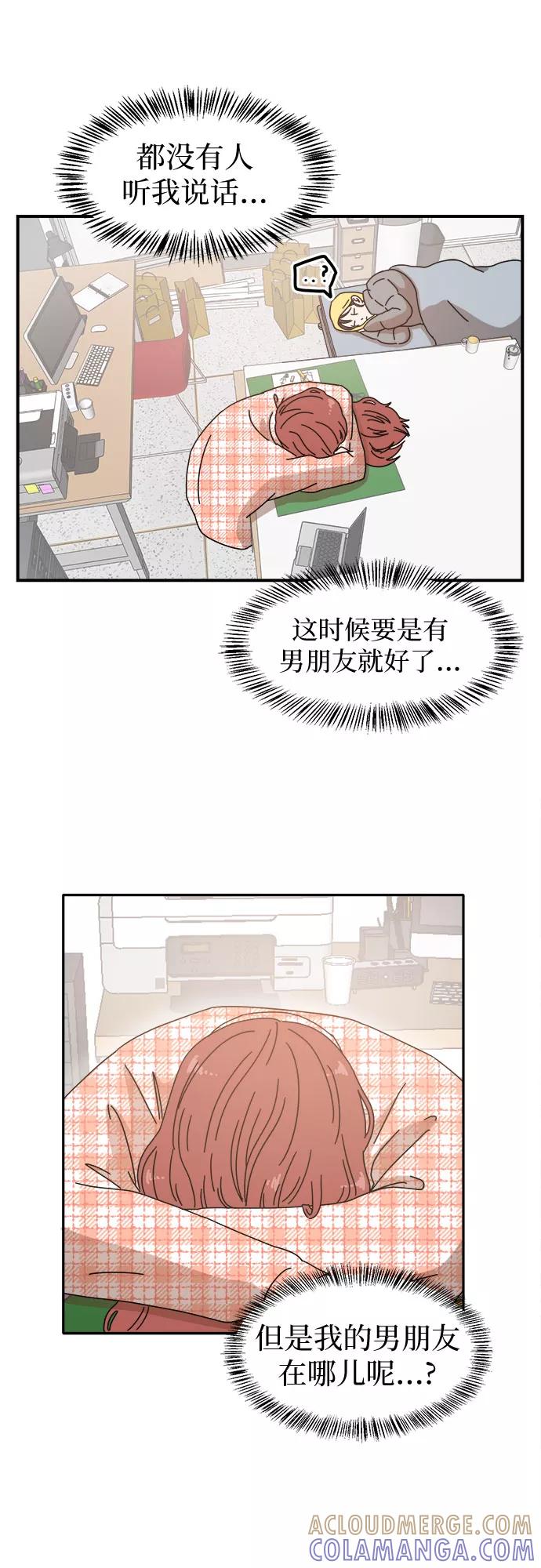 《反正老公就是他》第2话 第43页