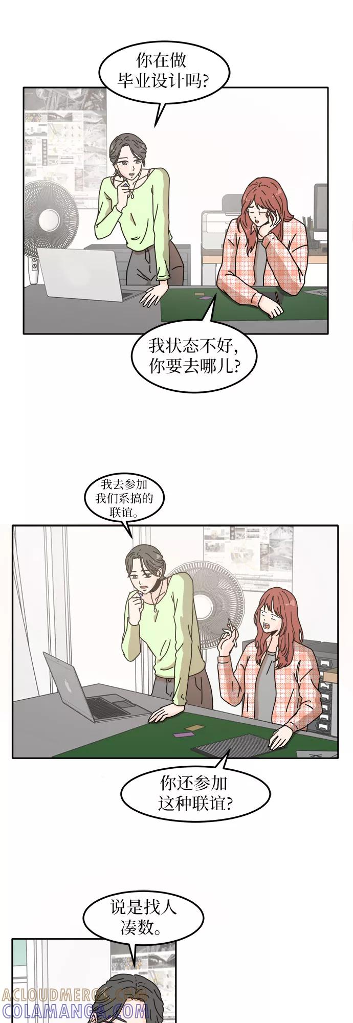 《反正老公就是他》第2话 第37页