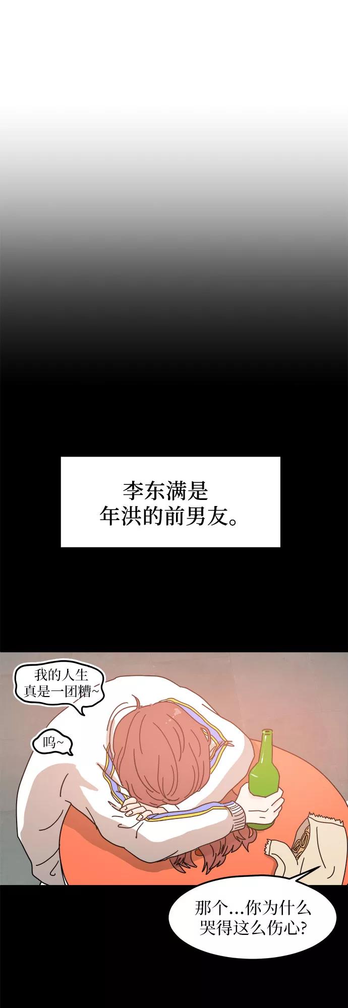 《反正老公就是他》第2话 第29页